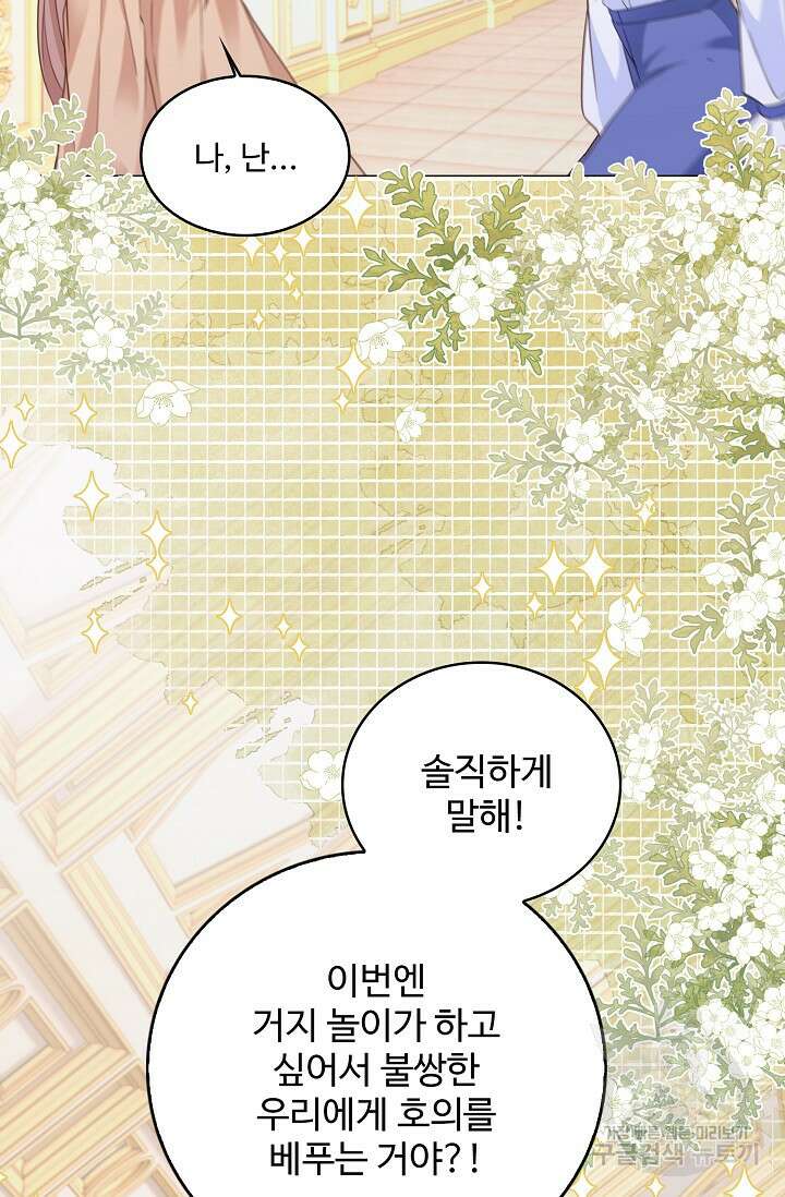 이대로 죽을 수는 없어 2화 52