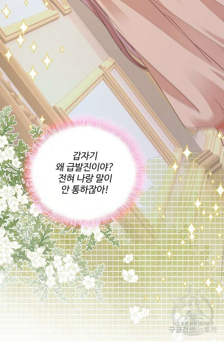 이대로 죽을 수는 없어 2화 54