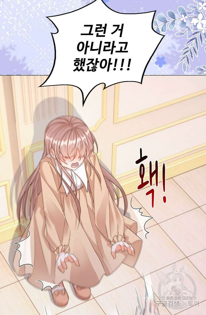 이대로 죽을 수는 없어 2화 56