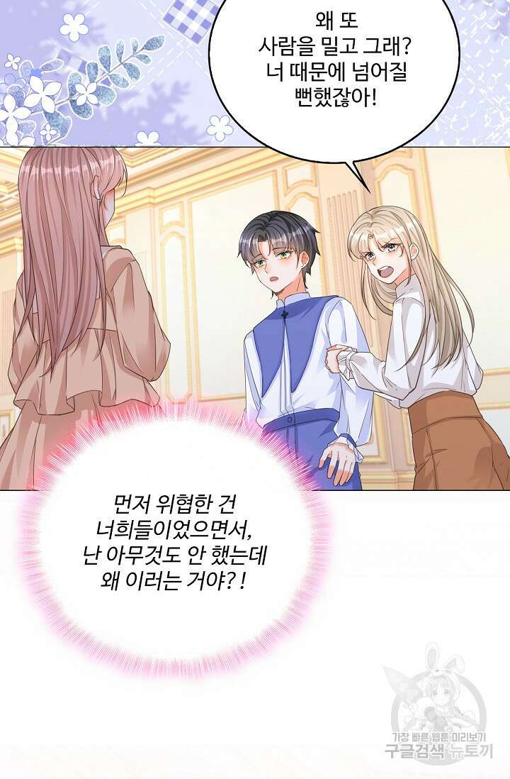 이대로 죽을 수는 없어 2화 58