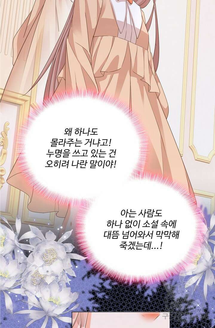 이대로 죽을 수는 없어 2화 60