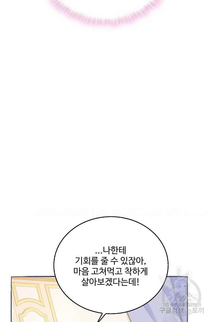 이대로 죽을 수는 없어 2화 62