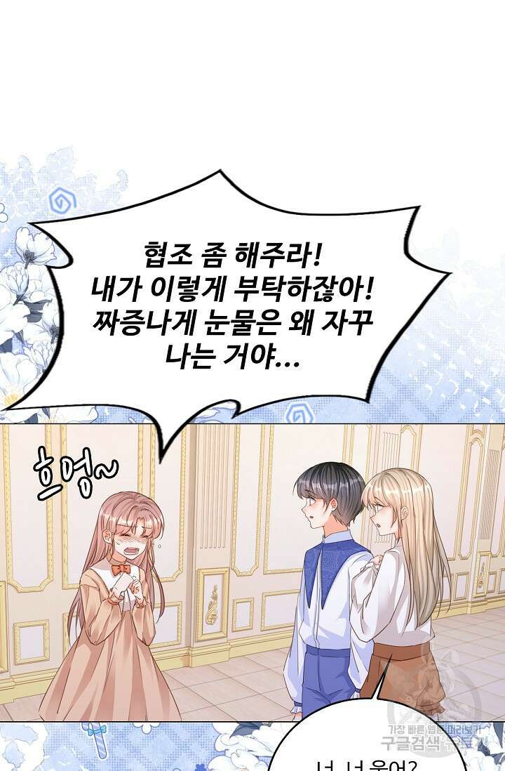 이대로 죽을 수는 없어 2화 64