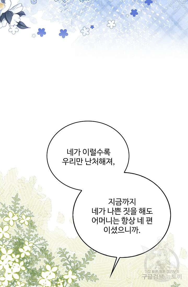 이대로 죽을 수는 없어 2화 68