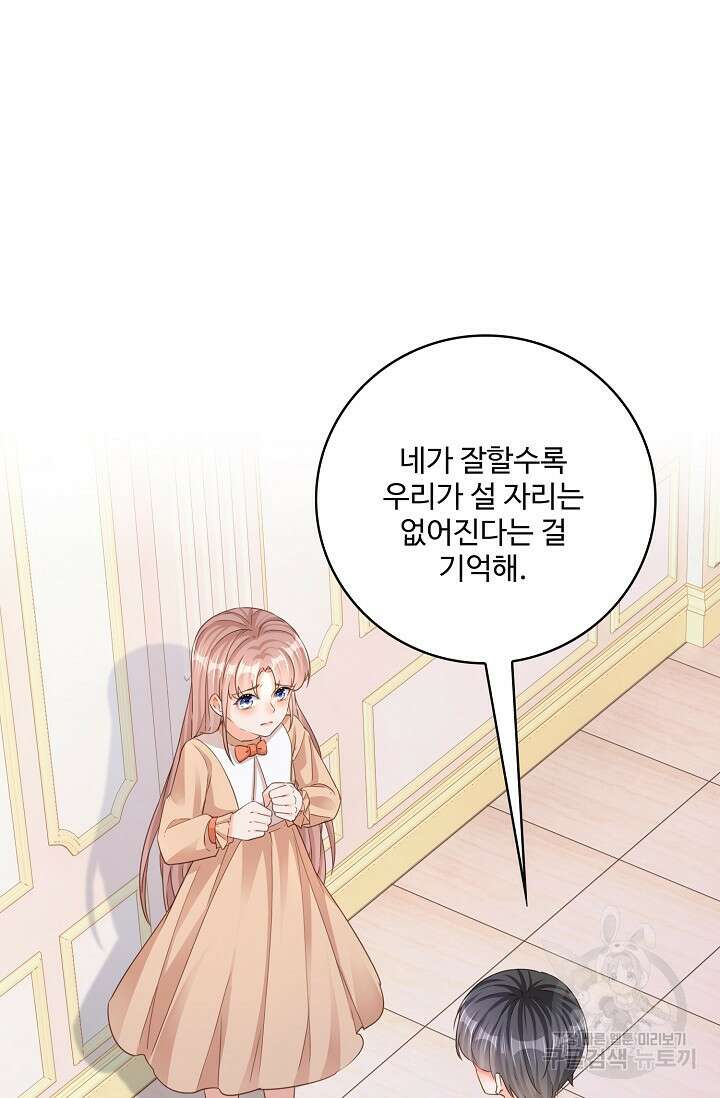 이대로 죽을 수는 없어 2화 70