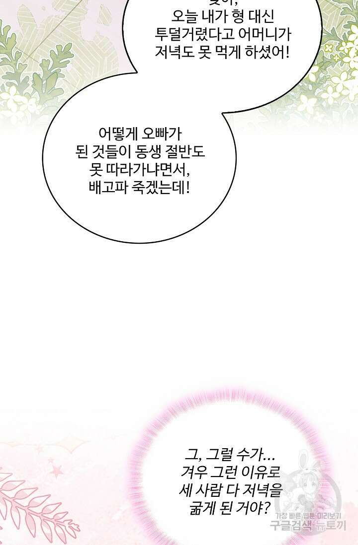 이대로 죽을 수는 없어 2화 72