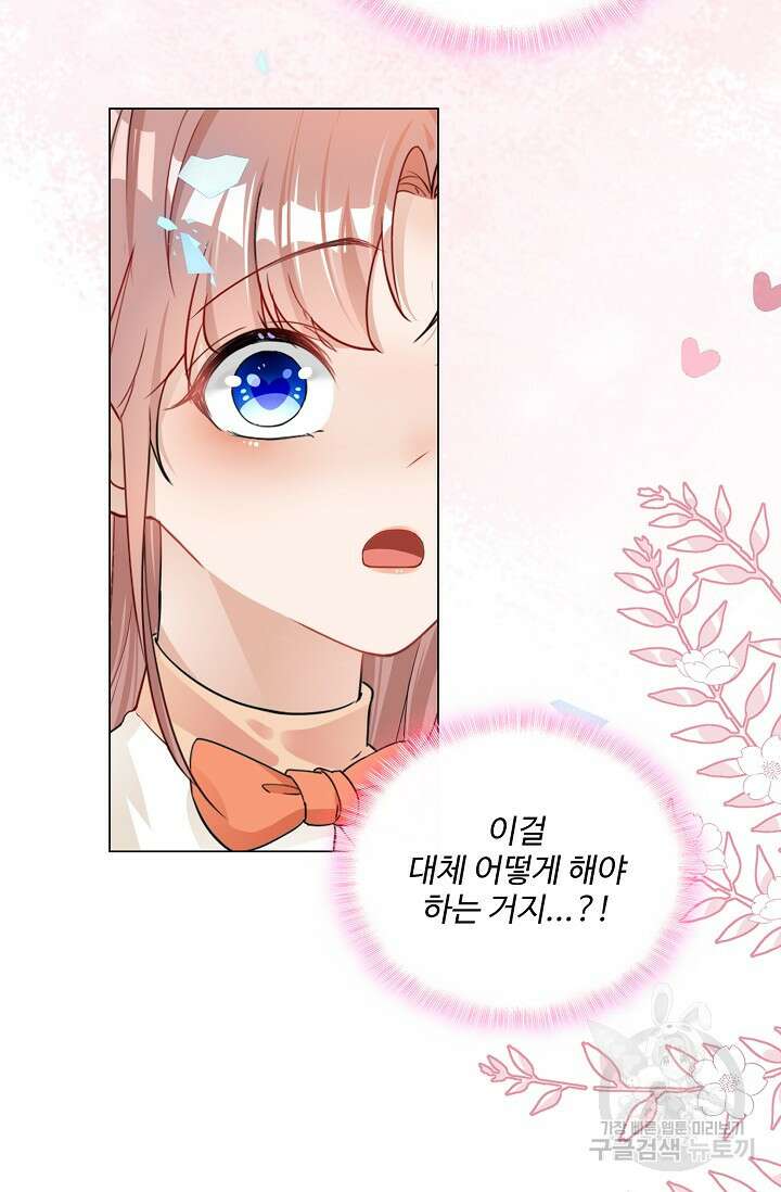 이대로 죽을 수는 없어 2화 73