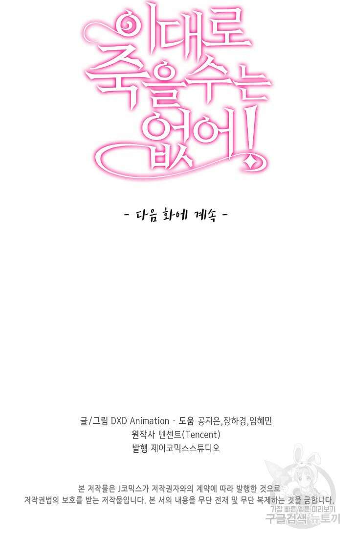 이대로 죽을 수는 없어 2화 75