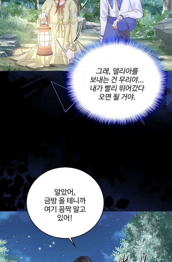 이대로 죽을 수는 없어 12화 7