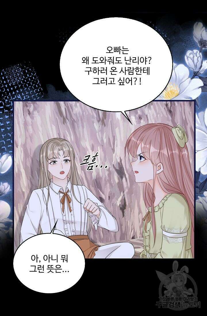 이대로 죽을 수는 없어 12화 15