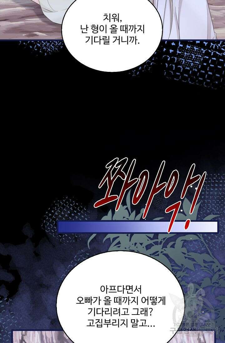 이대로 죽을 수는 없어 12화 17