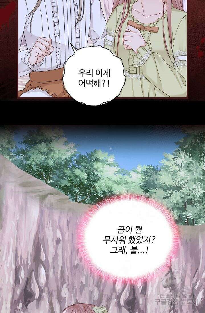 이대로 죽을 수는 없어 12화 24
