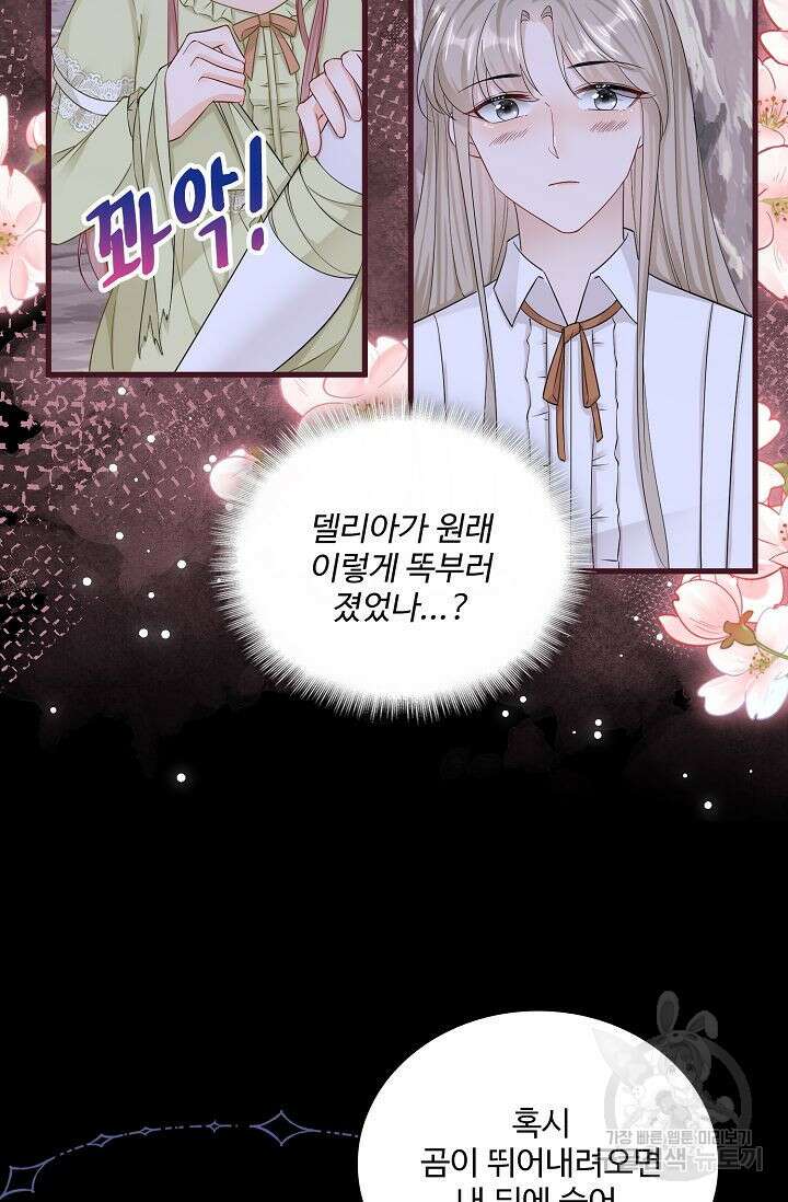 이대로 죽을 수는 없어 12화 30