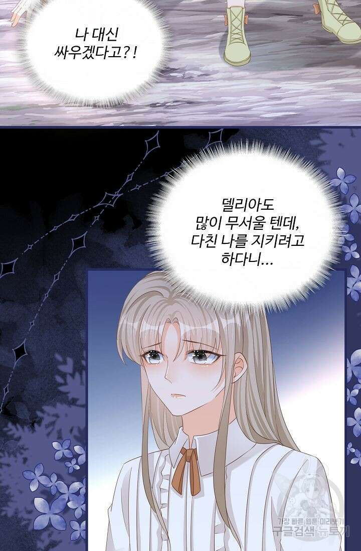 이대로 죽을 수는 없어 12화 32