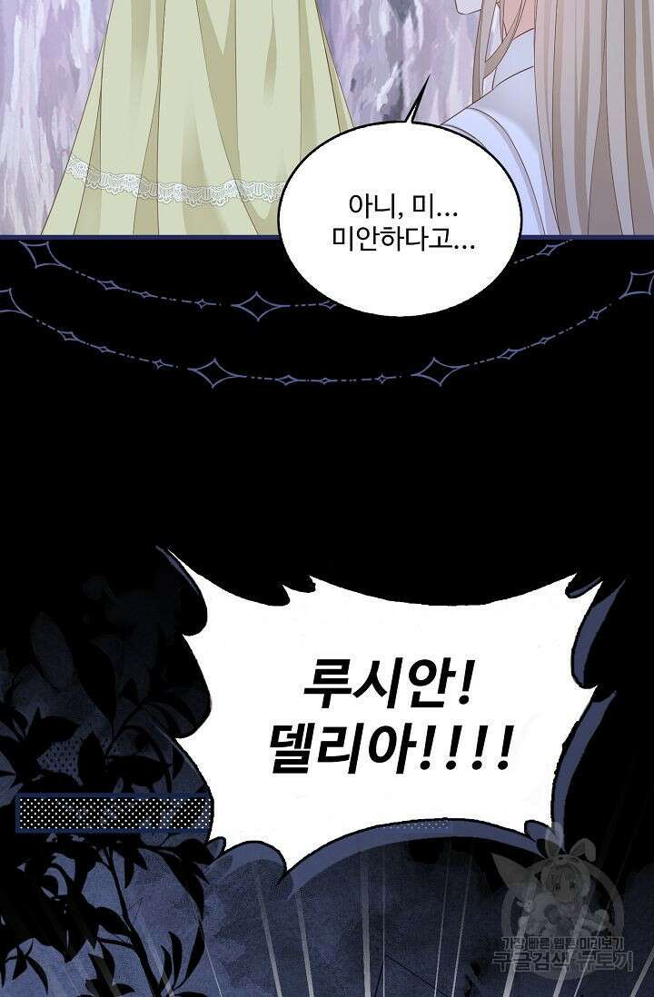 이대로 죽을 수는 없어 12화 35