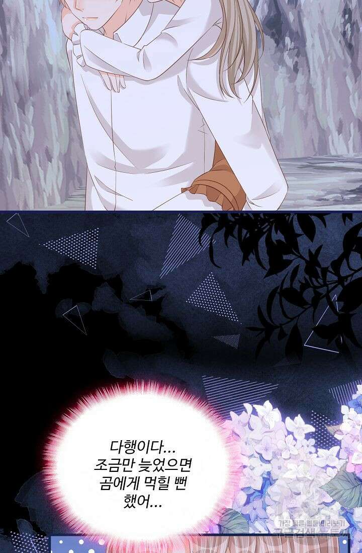 이대로 죽을 수는 없어 12화 43