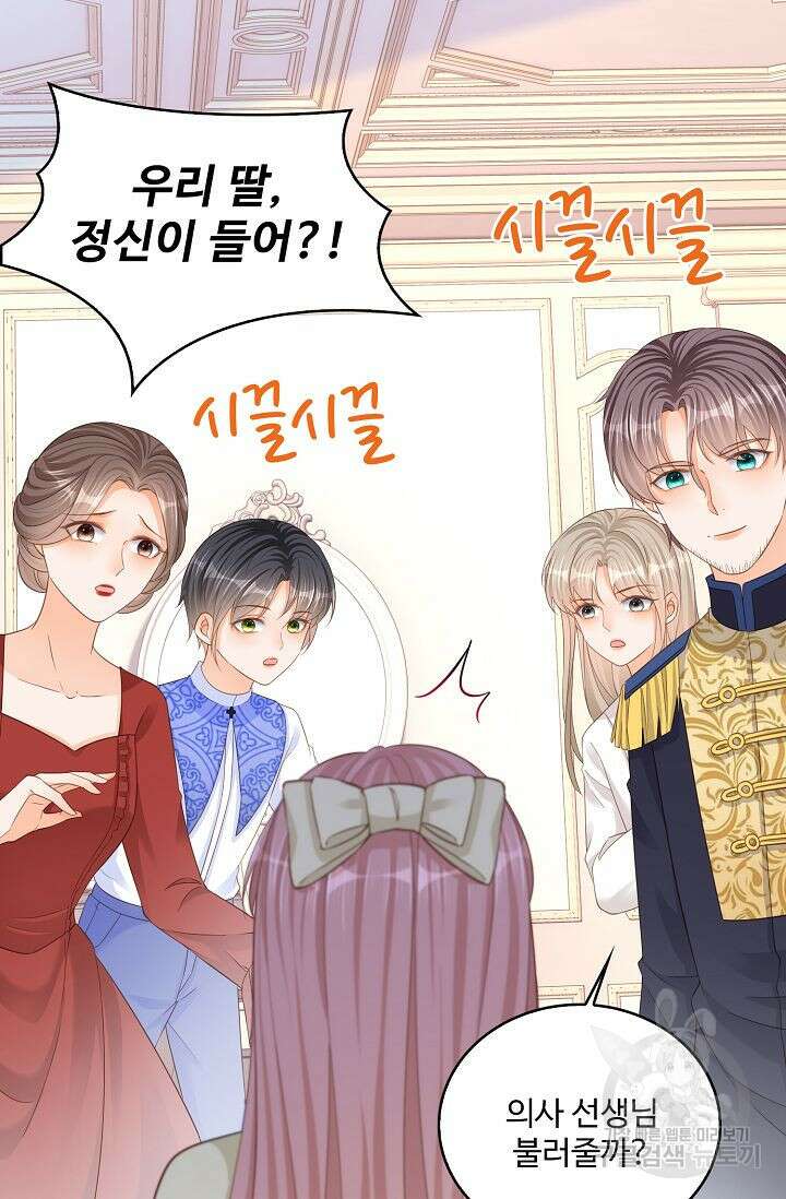 이대로 죽을 수는 없어 12화 48