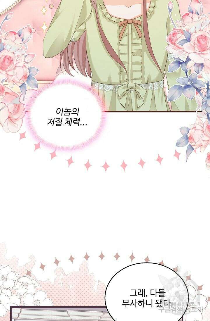 이대로 죽을 수는 없어 12화 51