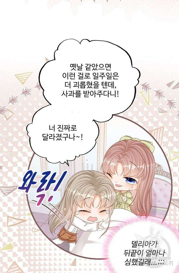 이대로 죽을 수는 없어 12화 56