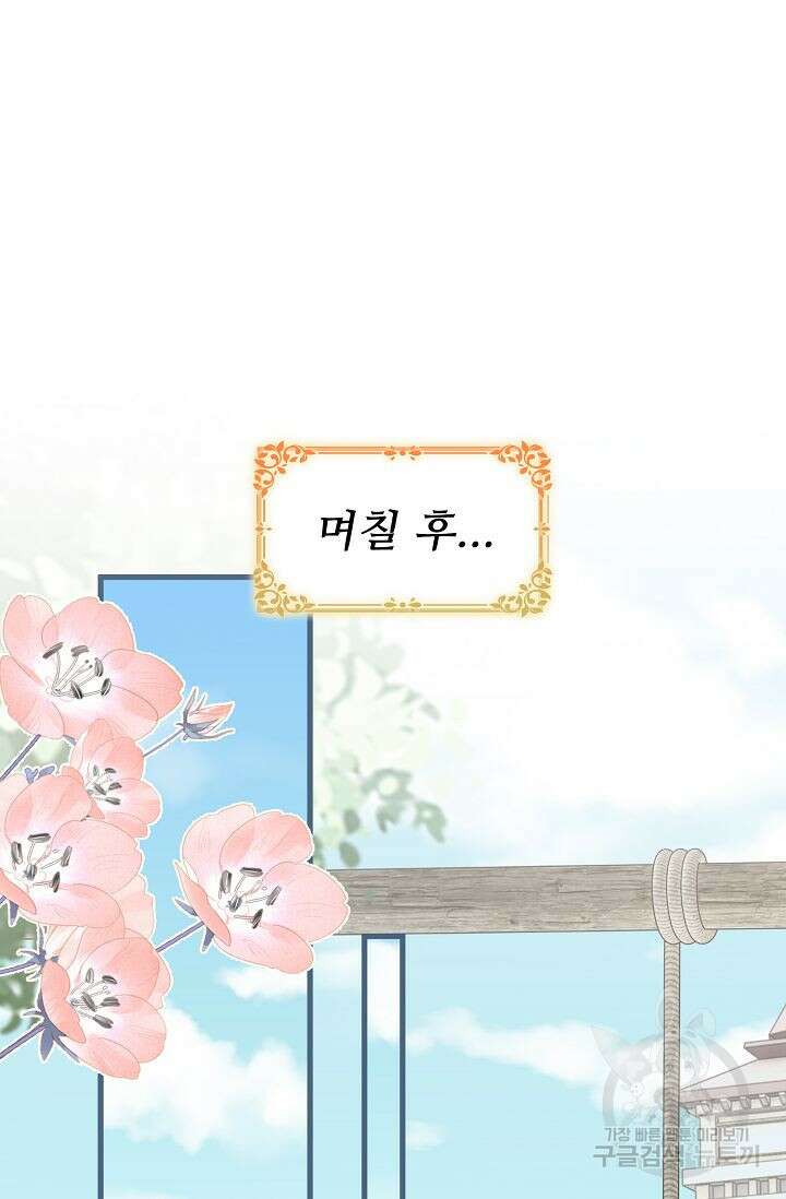 이대로 죽을 수는 없어 12화 61
