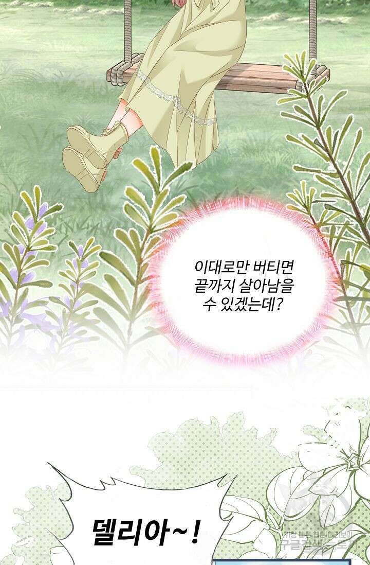 이대로 죽을 수는 없어 12화 63