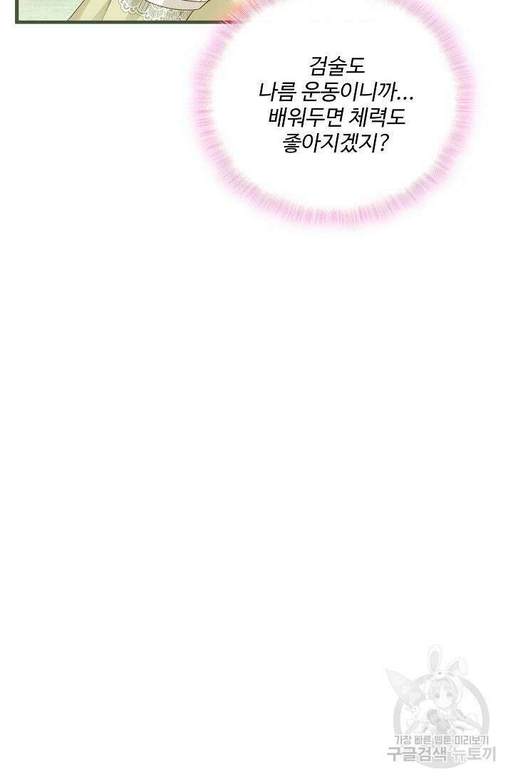 이대로 죽을 수는 없어 12화 67