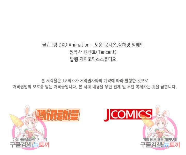 이대로 죽을 수는 없어 12화 69