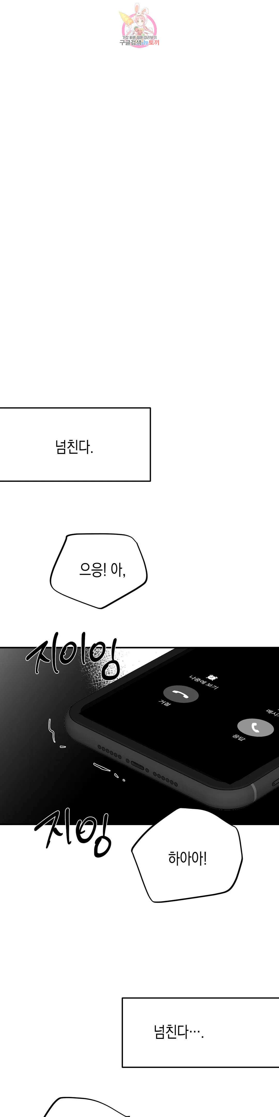 걷지 않는 다리 92화 1
