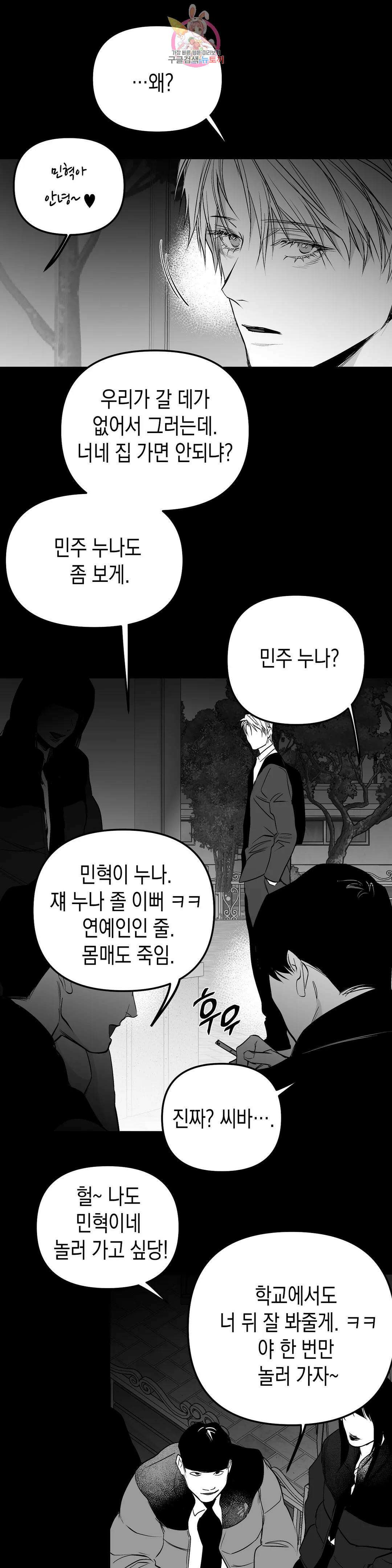 걷지 않는 다리 92화 6