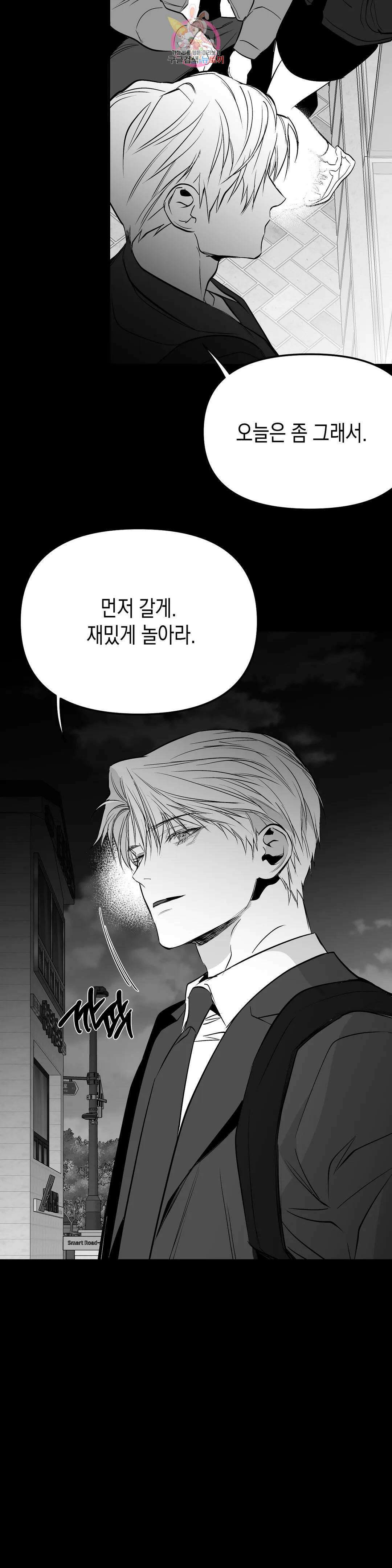 걷지 않는 다리 92화 7