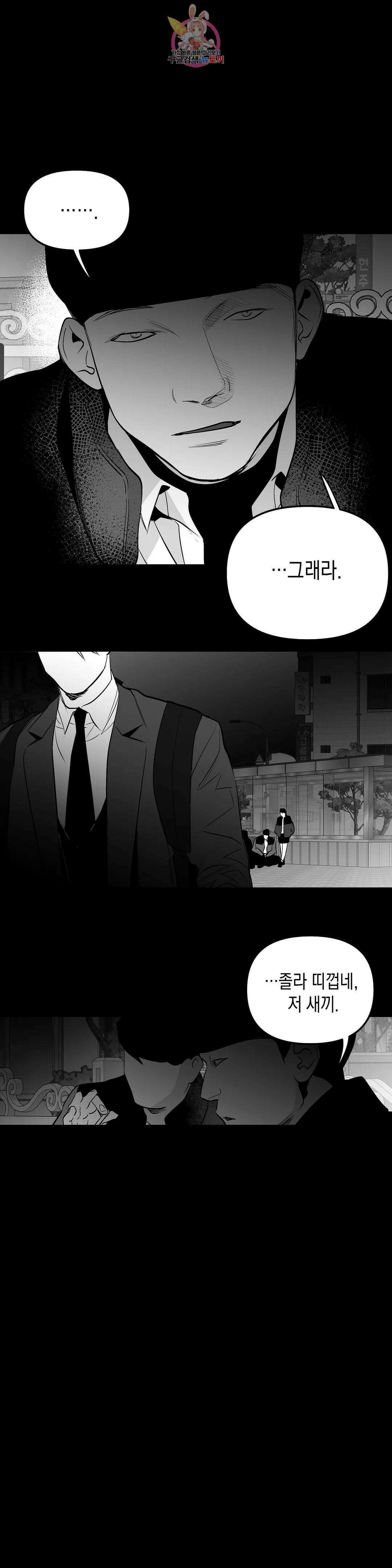 걷지 않는 다리 92화 8