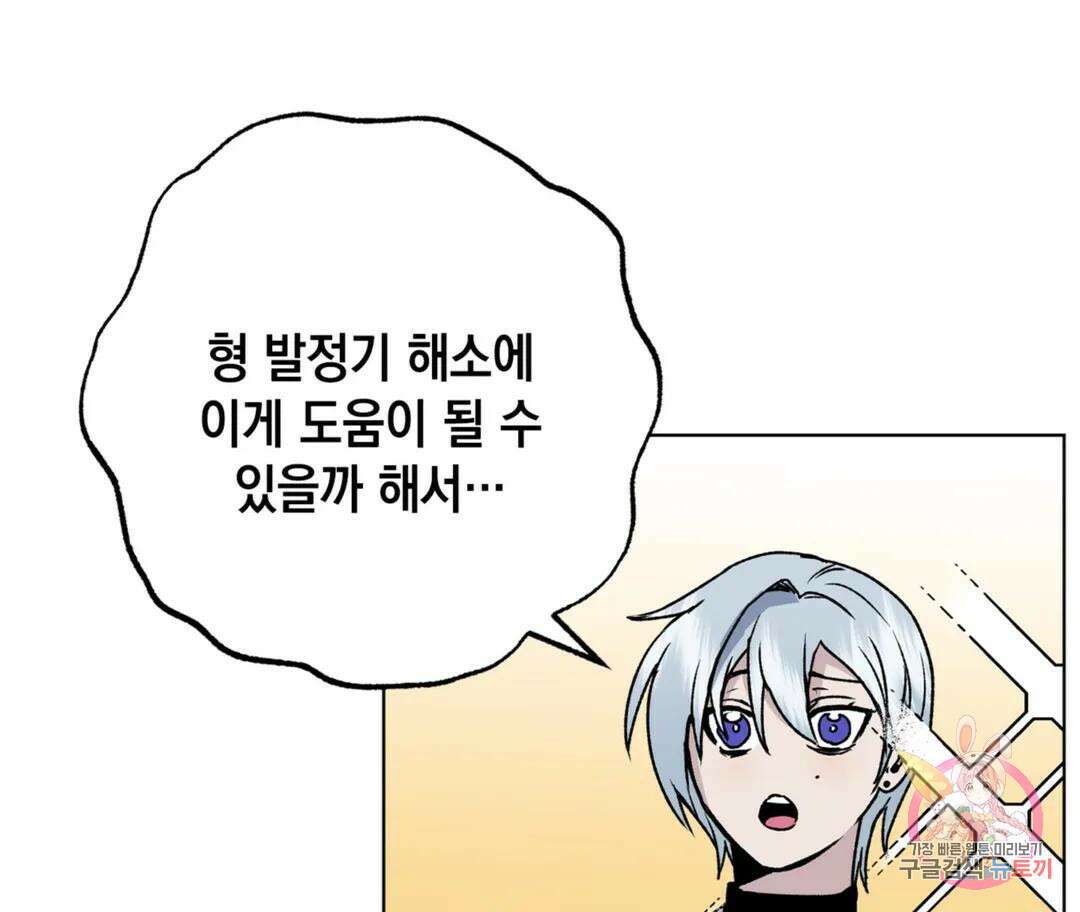 뉴로맨스 6화 3