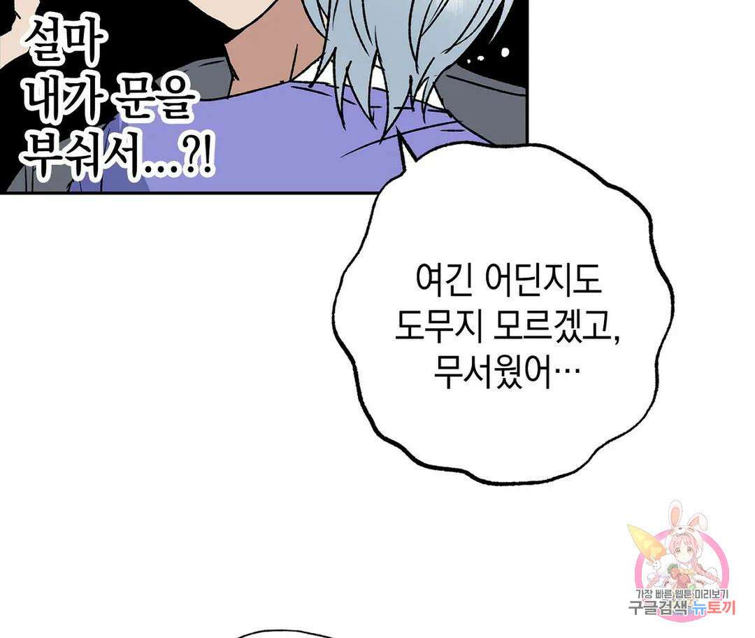 뉴로맨스 6화 71