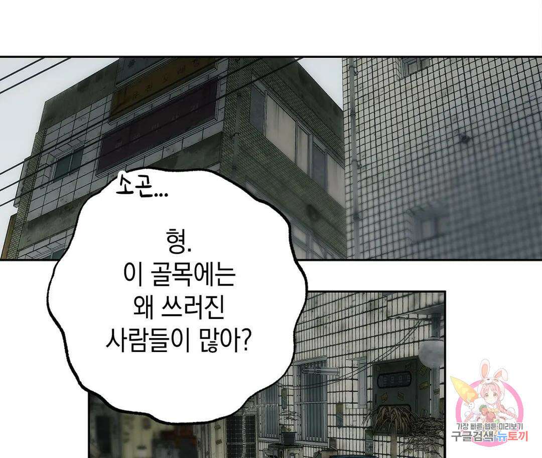 뉴로맨스 6화 79