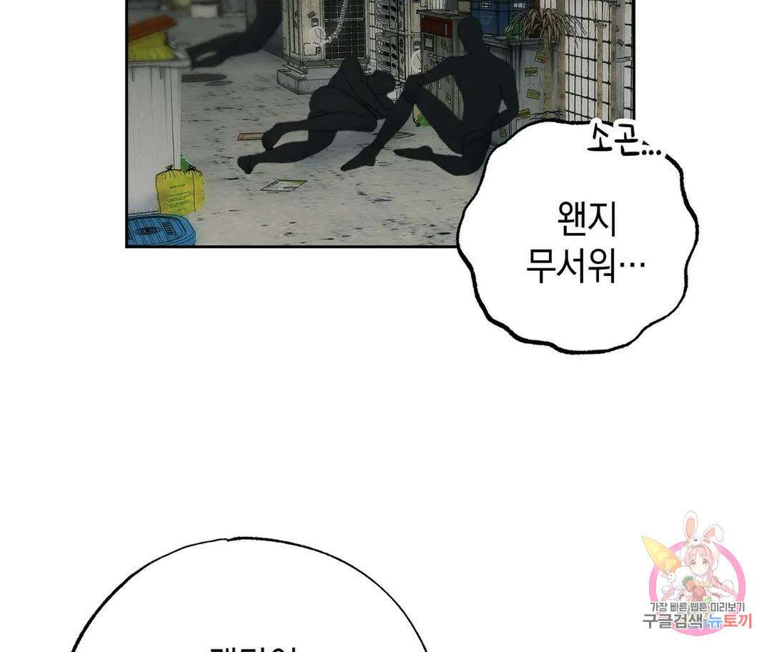 뉴로맨스 6화 80