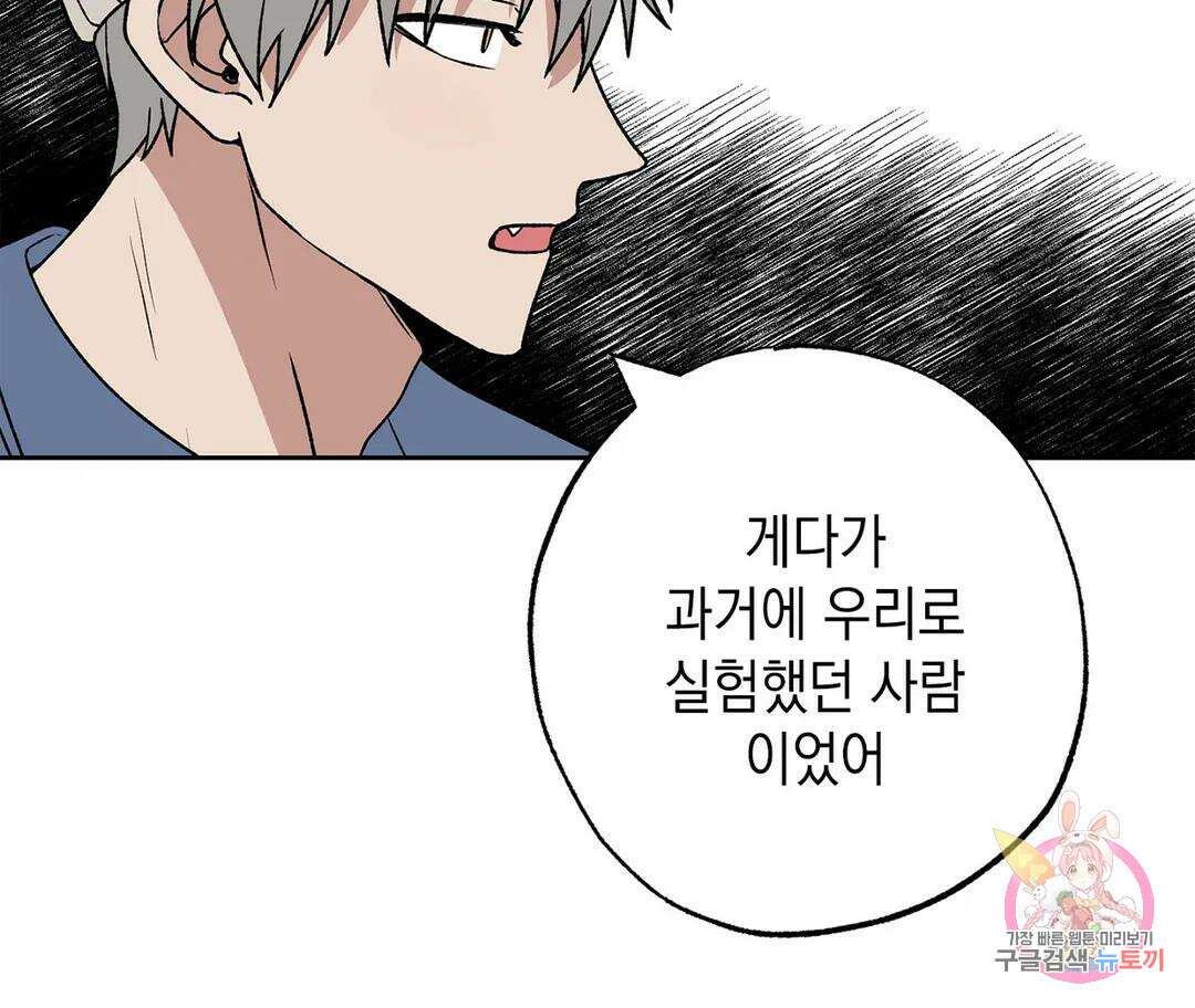 뉴로맨스 16화 22