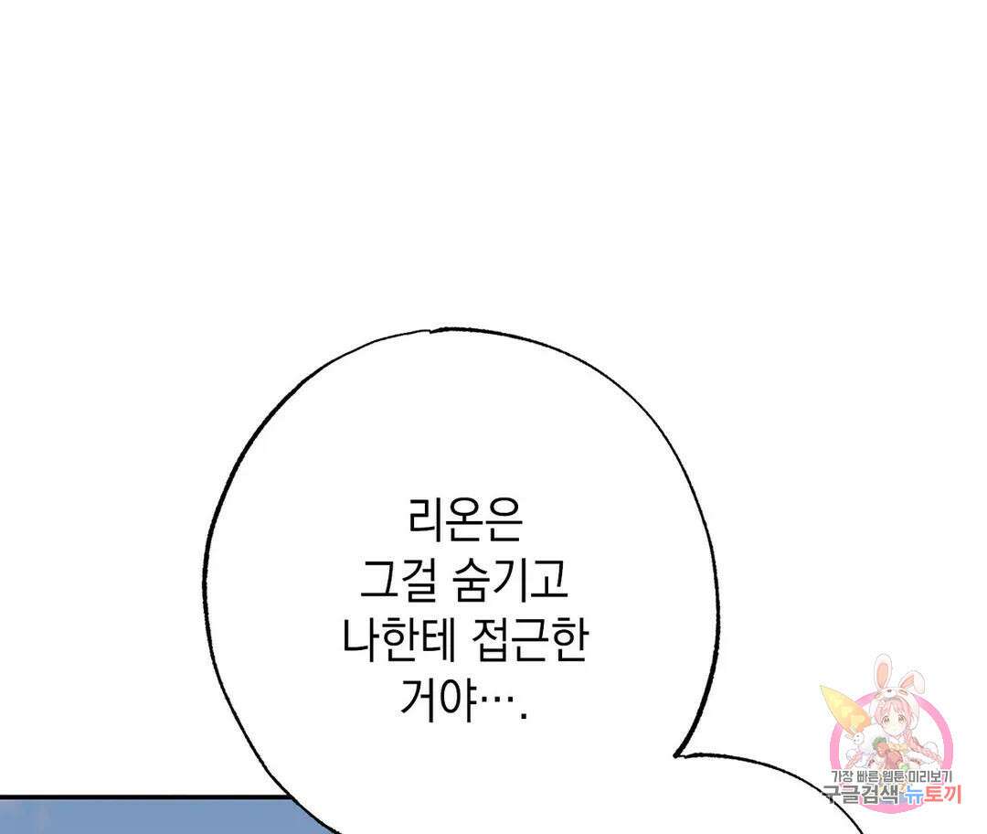 뉴로맨스 16화 23