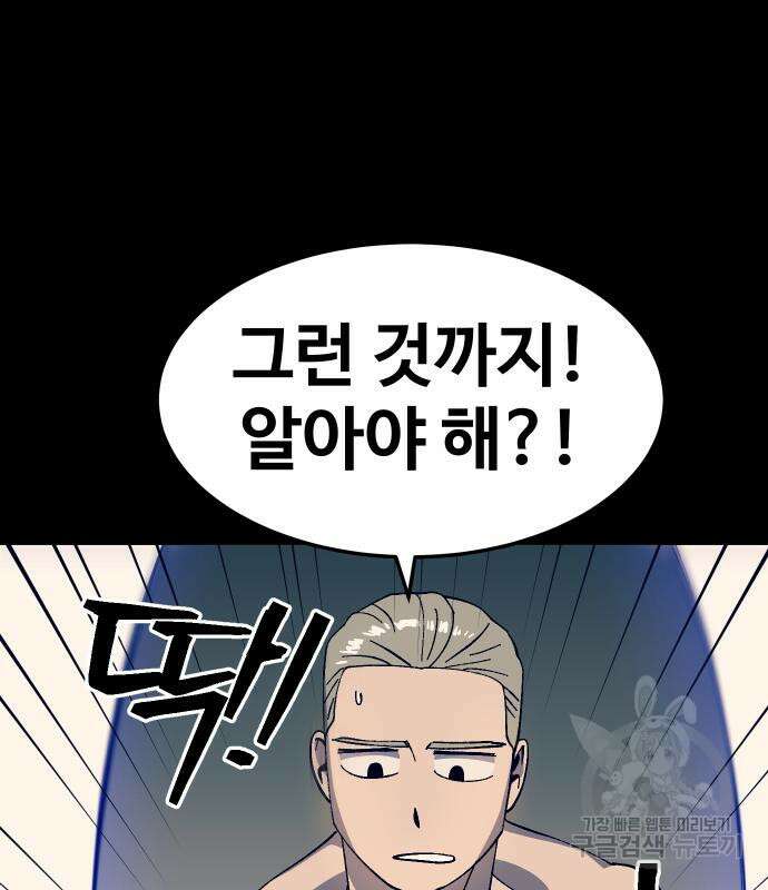 헬스던전 28화 24
