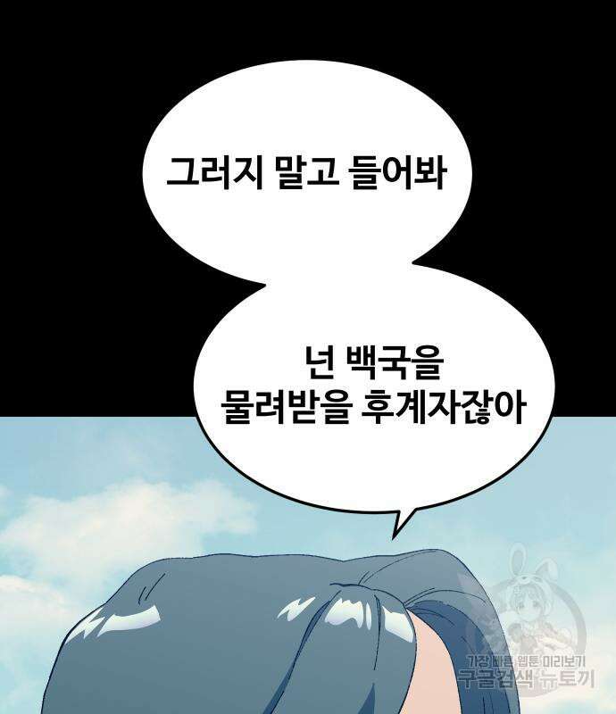 헬스던전 28화 27