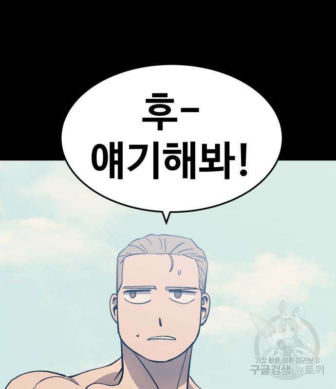 헬스던전 28화 33