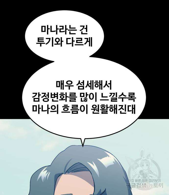 헬스던전 28화 36