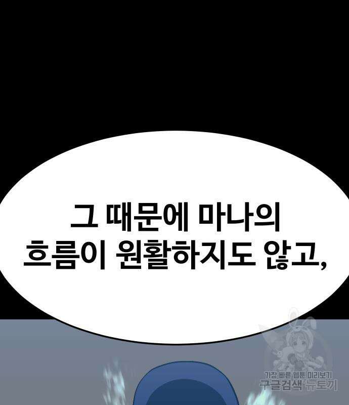헬스던전 28화 42