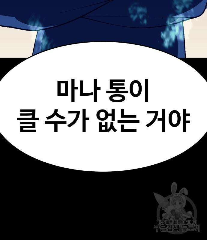 헬스던전 28화 44