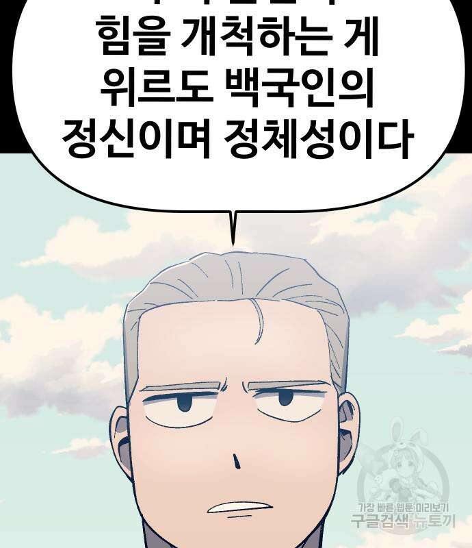 헬스던전 28화 46