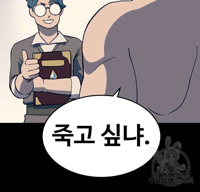 헬스던전 28화 50