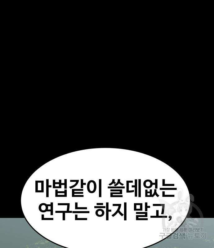 헬스던전 28화 51