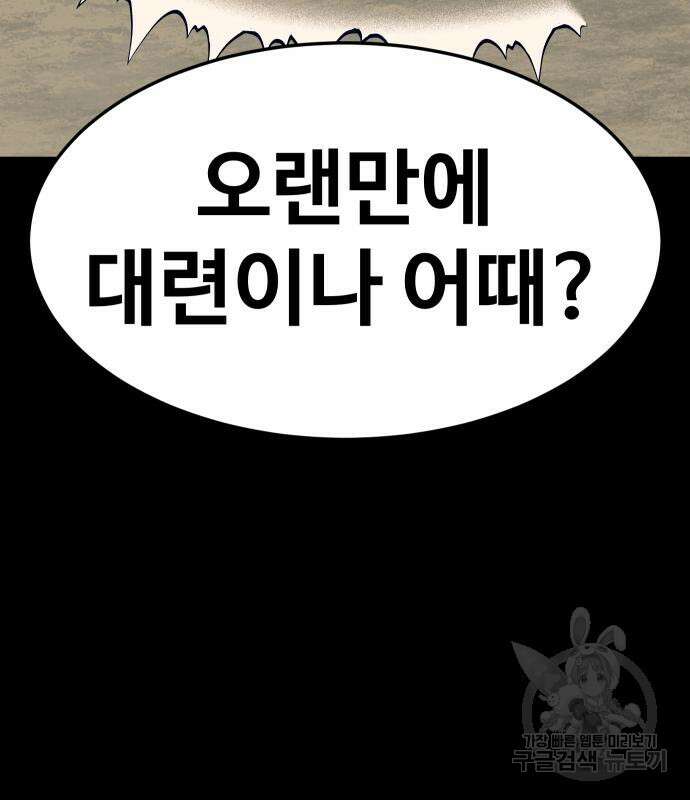 헬스던전 28화 54
