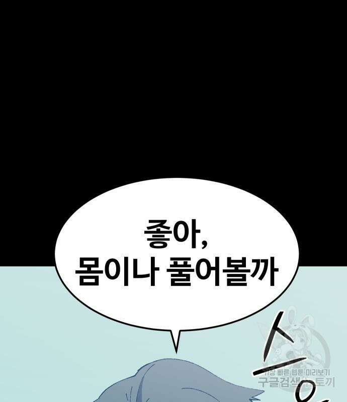 헬스던전 28화 55