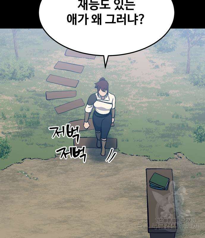 헬스던전 28화 82