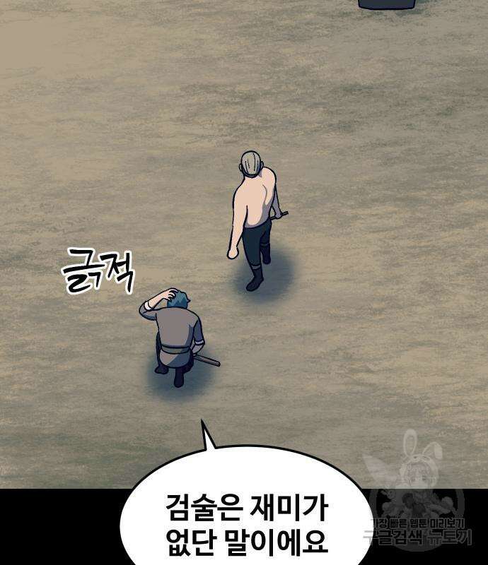 헬스던전 28화 83